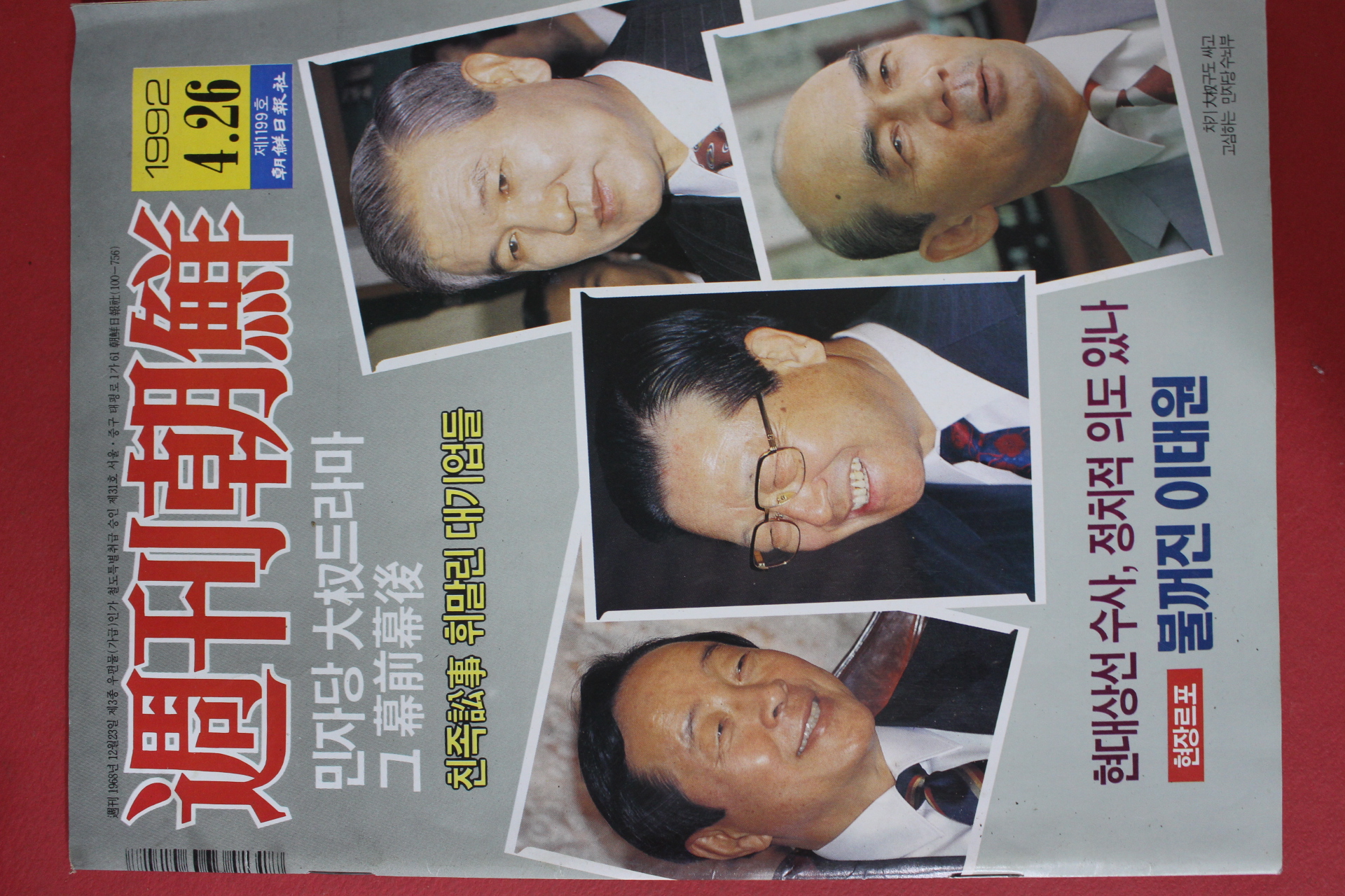 1992년4월26일 주간조선
