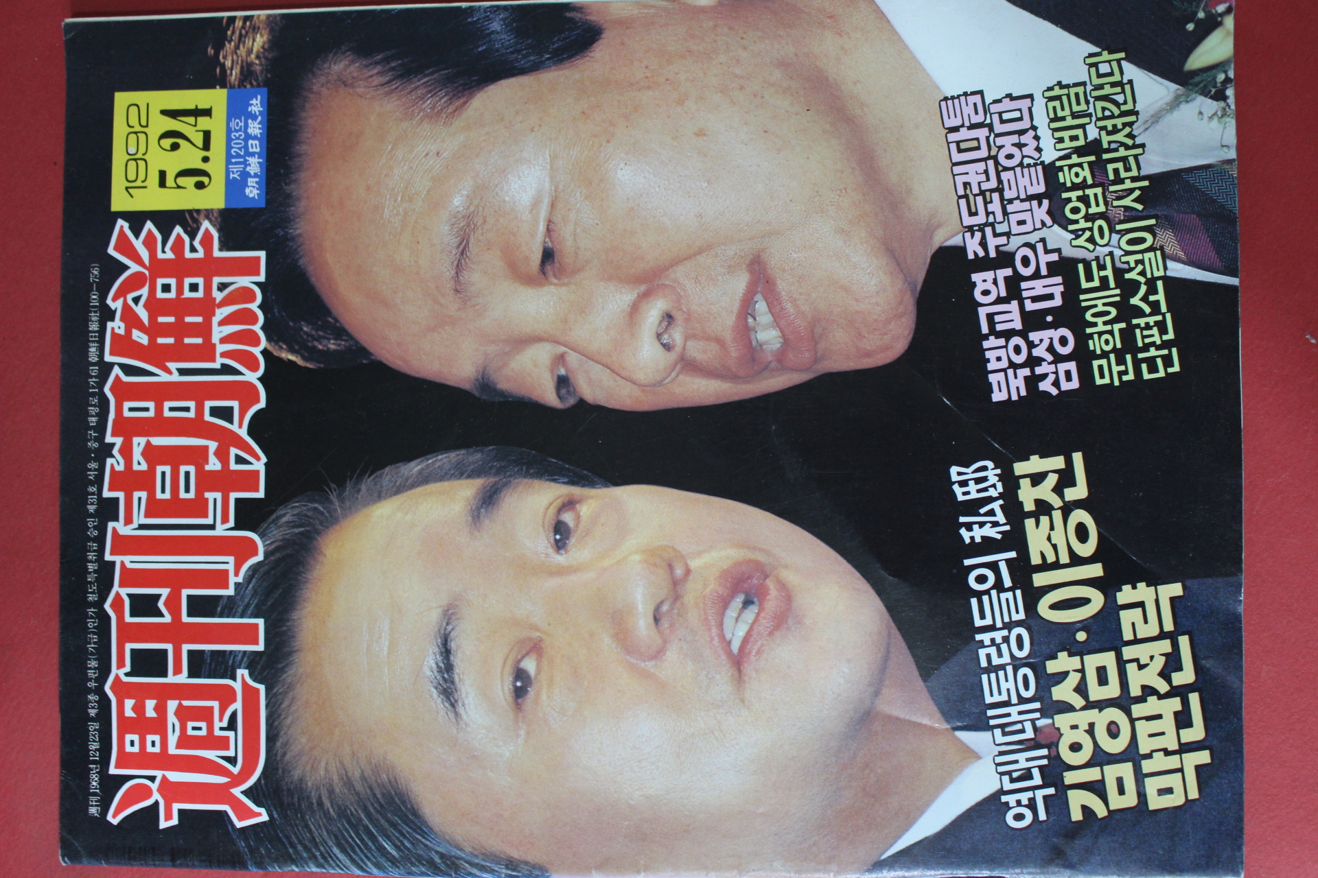 1992년5월24일 주간조선