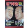 1992년5월24일 주간조선