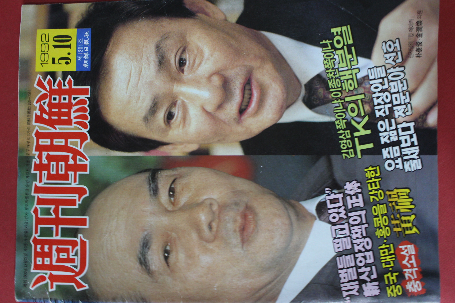 1992년5월10일 주간조선