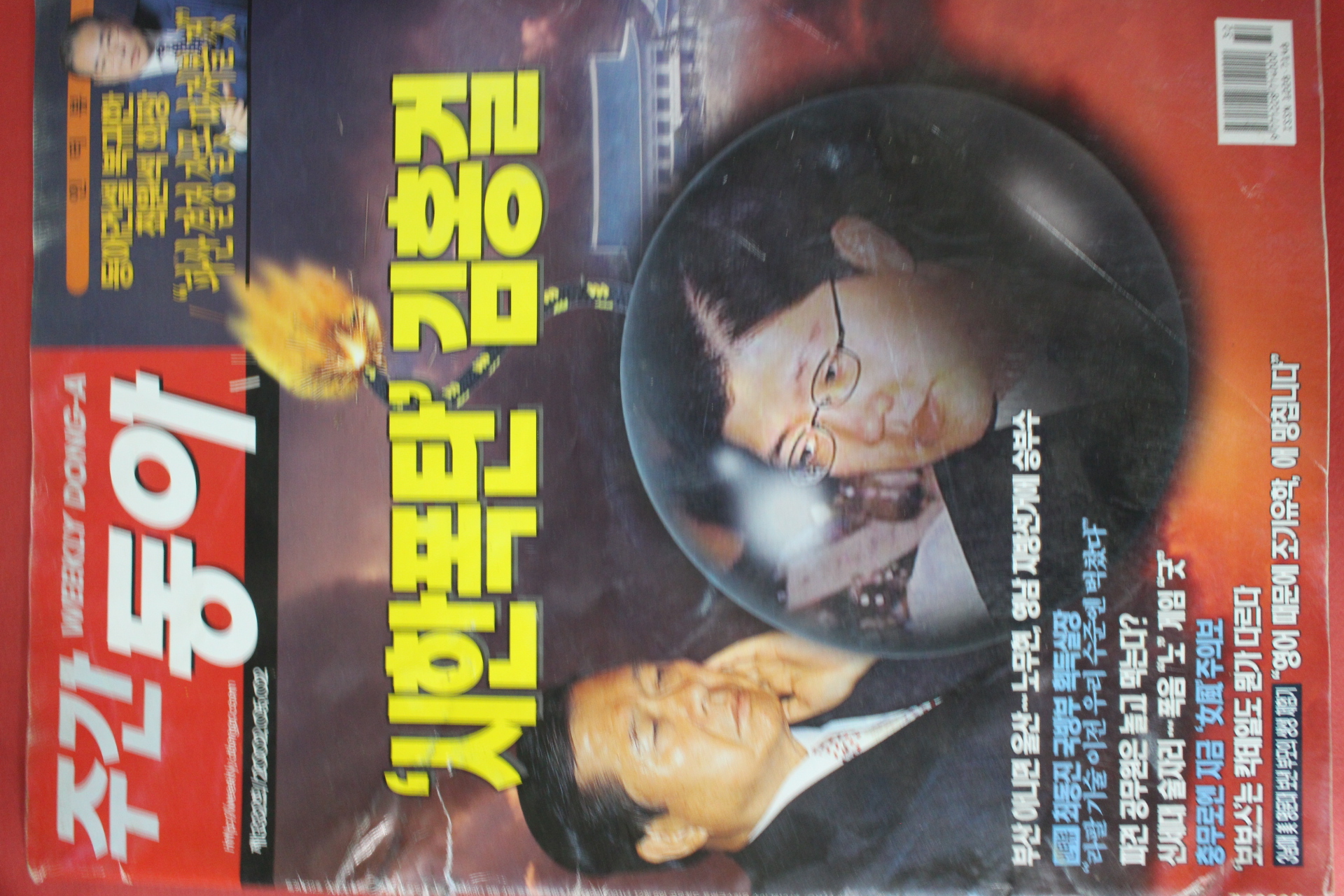 2002년5월2일 주간동아