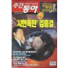 2002년5월2일 주간동아