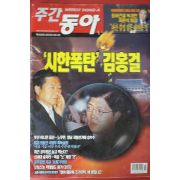 2002년5월2일 주간동아