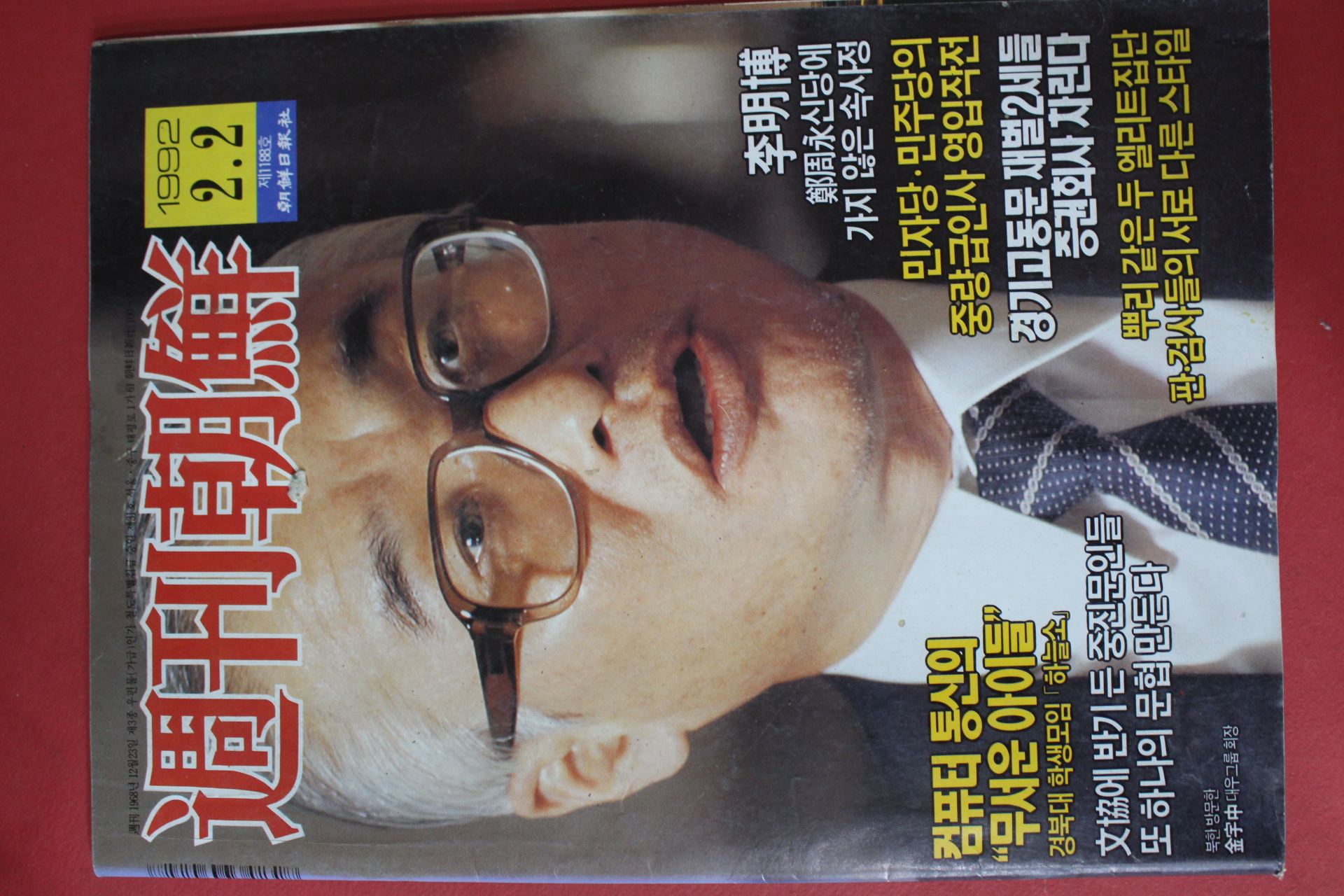 1992년2월2일 주간조선