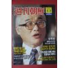 1992년2월2일 주간조선