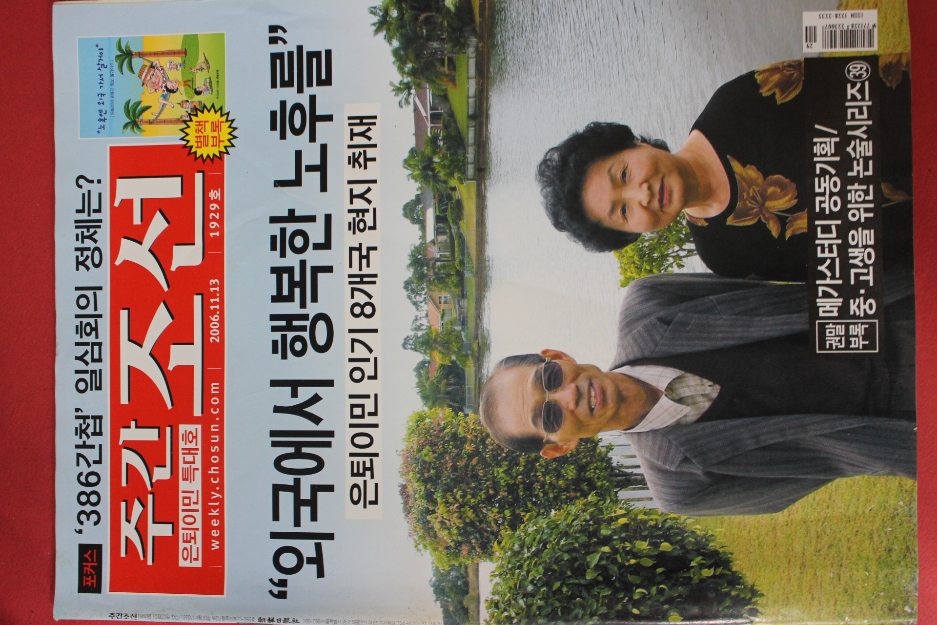 2006년11월13일 주간조선