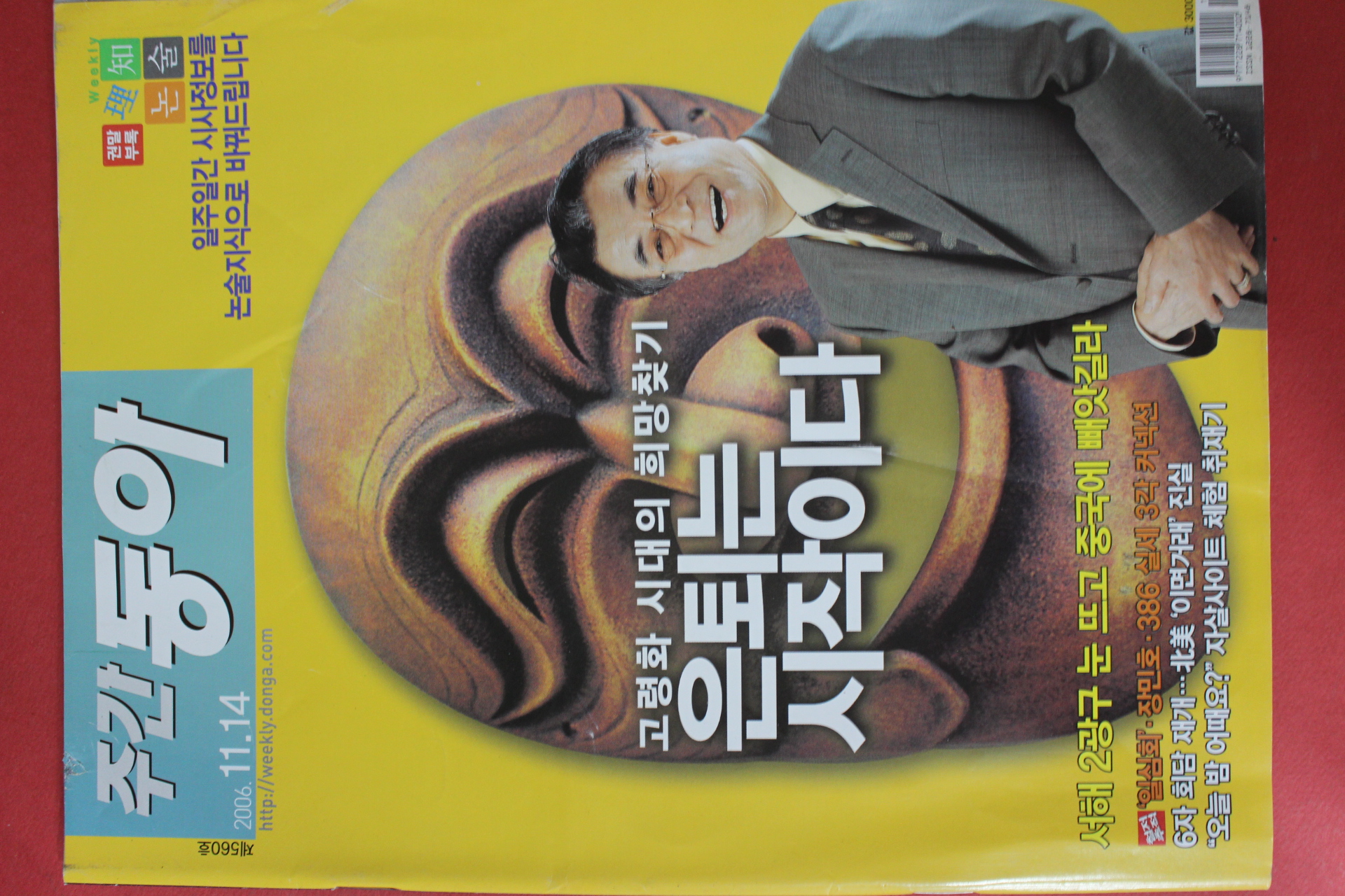 2006년11월14일 주간동아