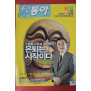 2006년11월14일 주간동아
