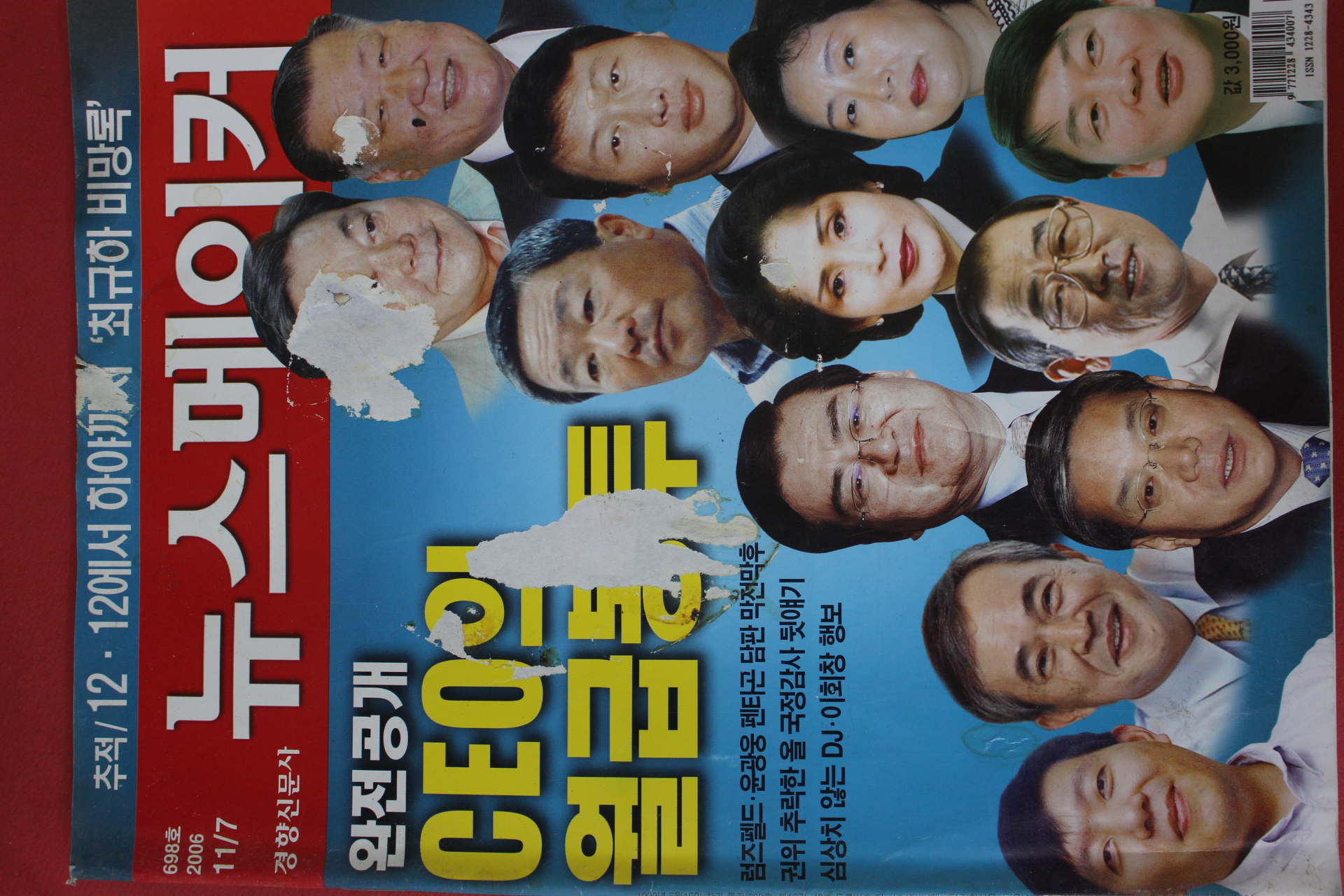 2006년11월7일 뉴스메이커