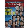 2006년11월7일 뉴스메이커