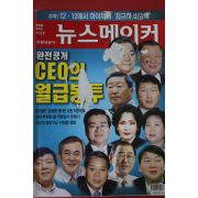 2006년11월7일 뉴스메이커