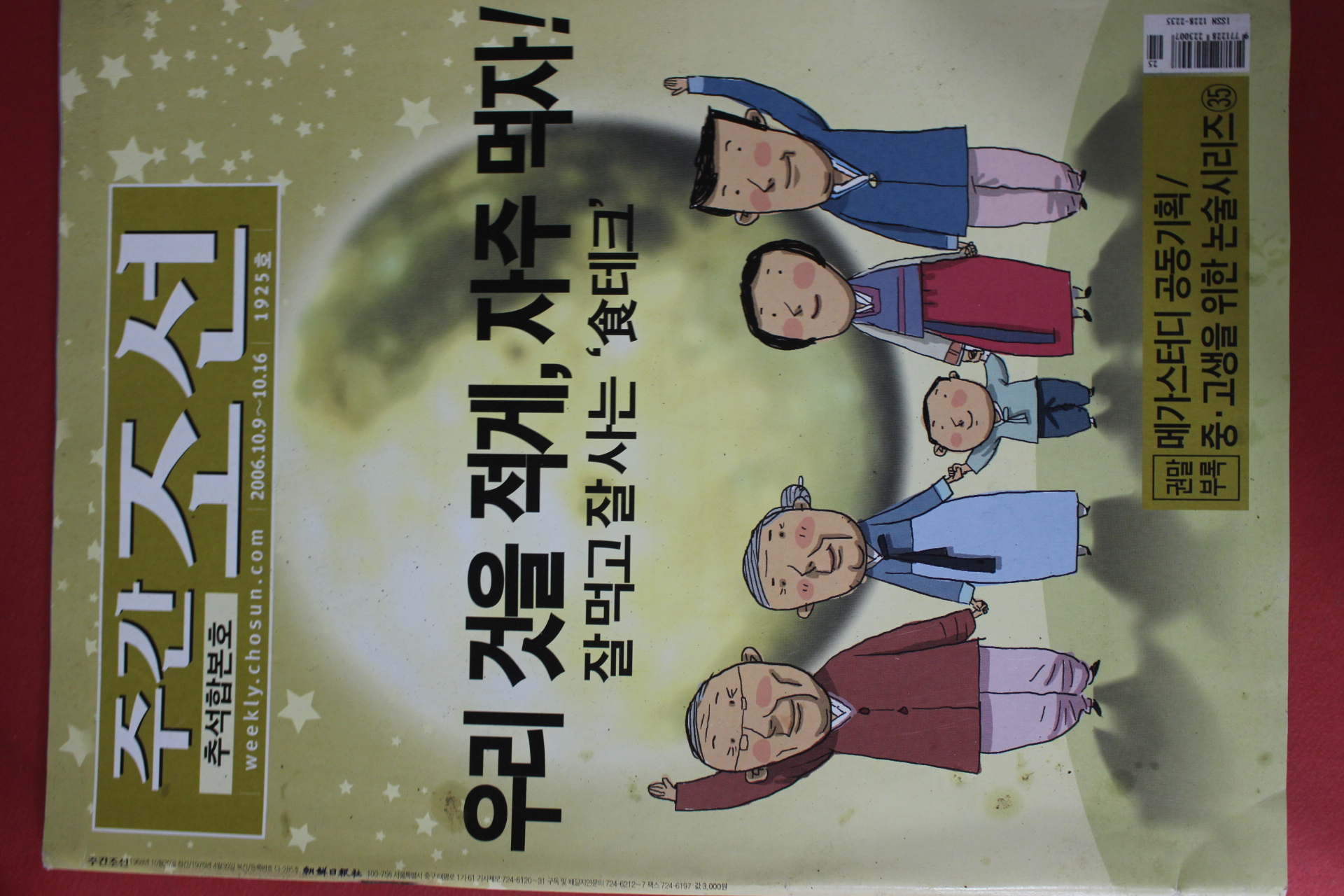 2006년10월9일 주간조선