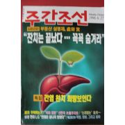 1996년6월27일 주간조선