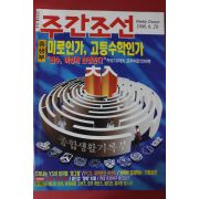 1996년6월20일 주간조선