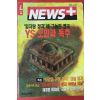 1996년6월20일 뉴스플러스