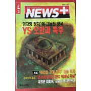 1996년6월20일 뉴스플러스