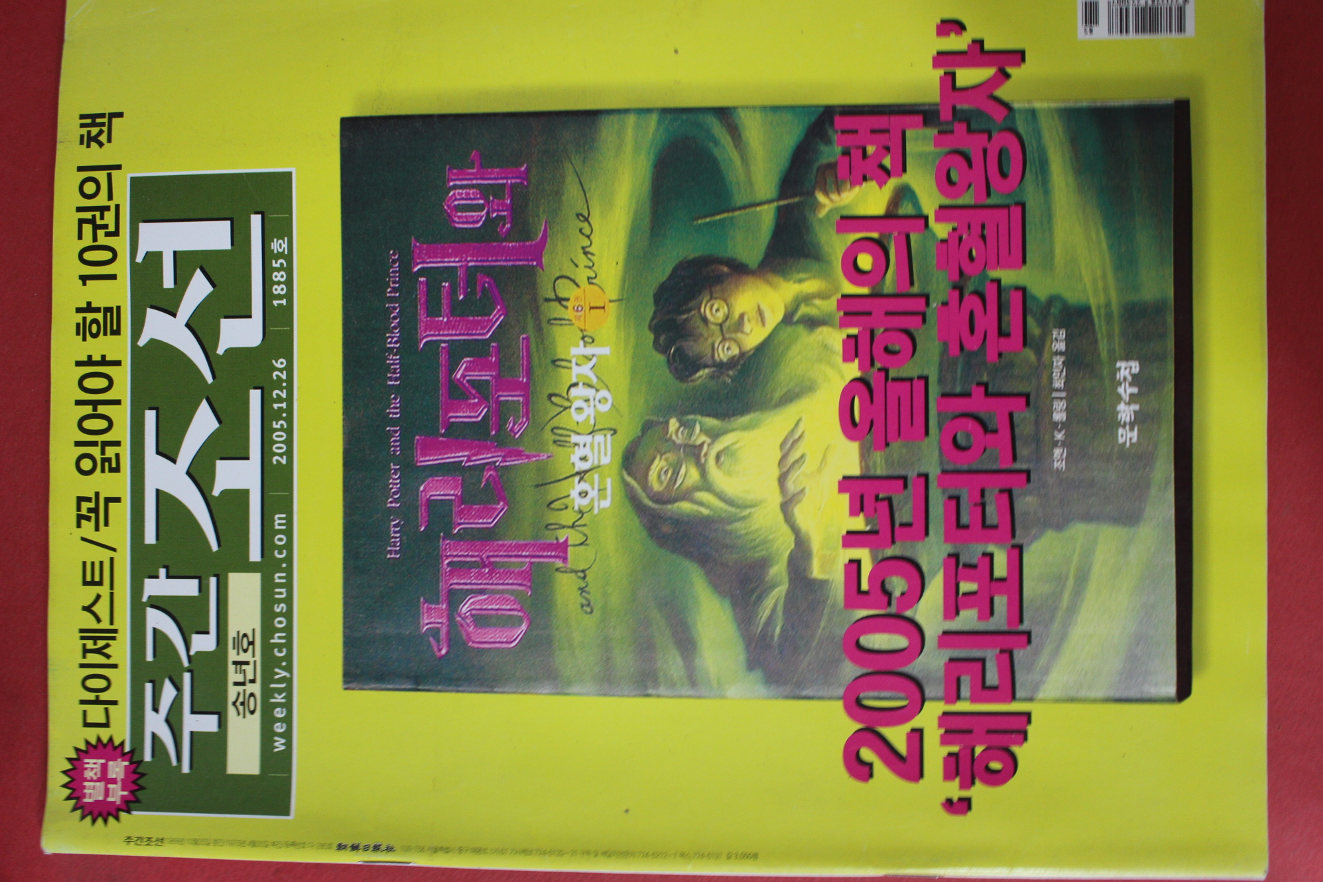 2005년12월26일 주간조선