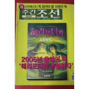 2005년12월26일 주간조선