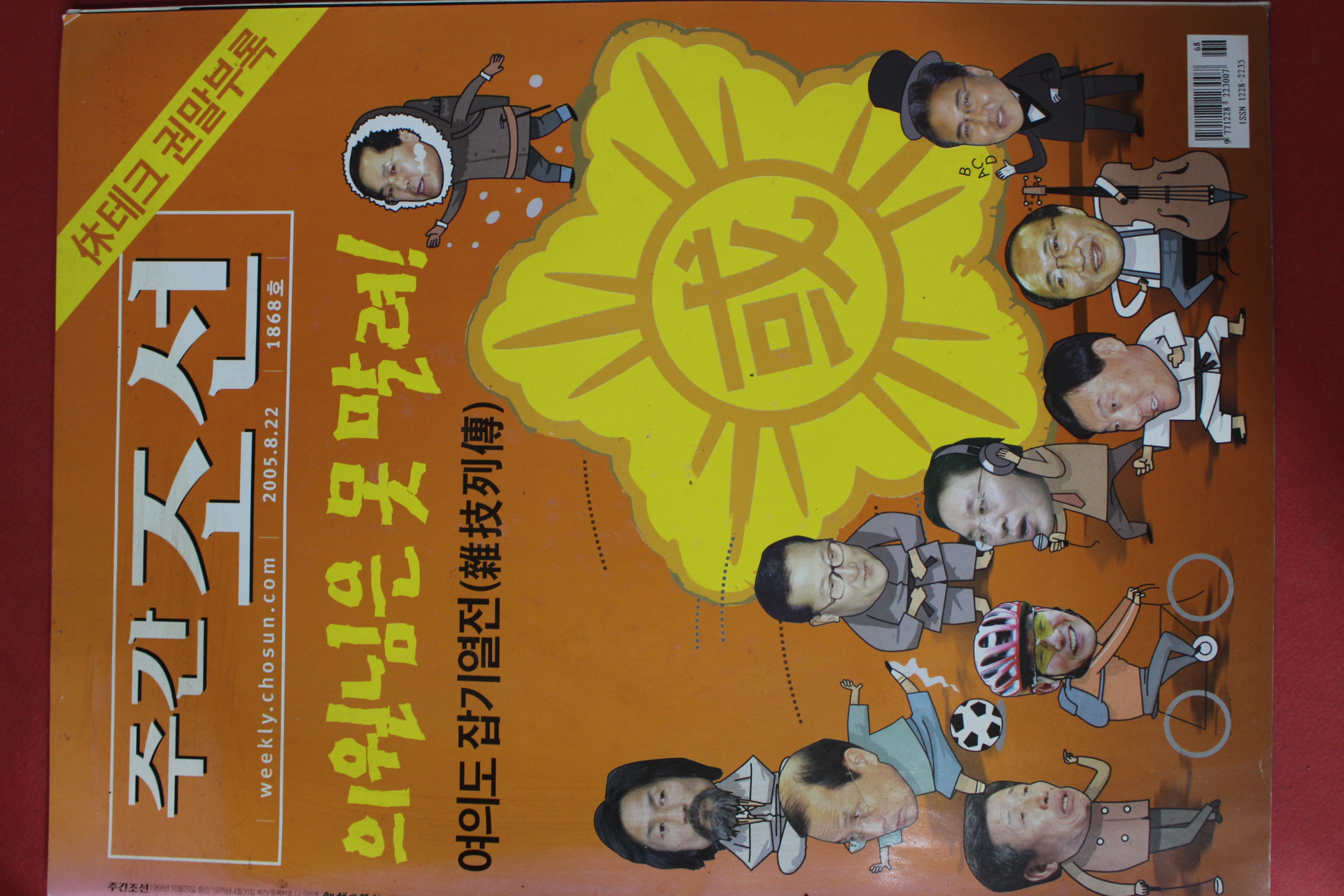 2005년8월22일 주간조선
