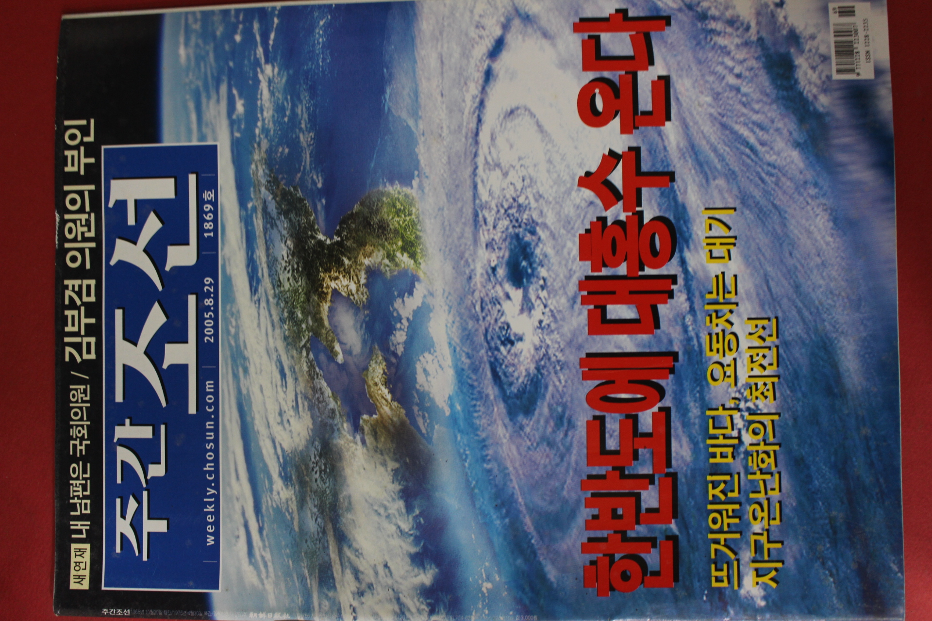 2005년8월29일 주간조선