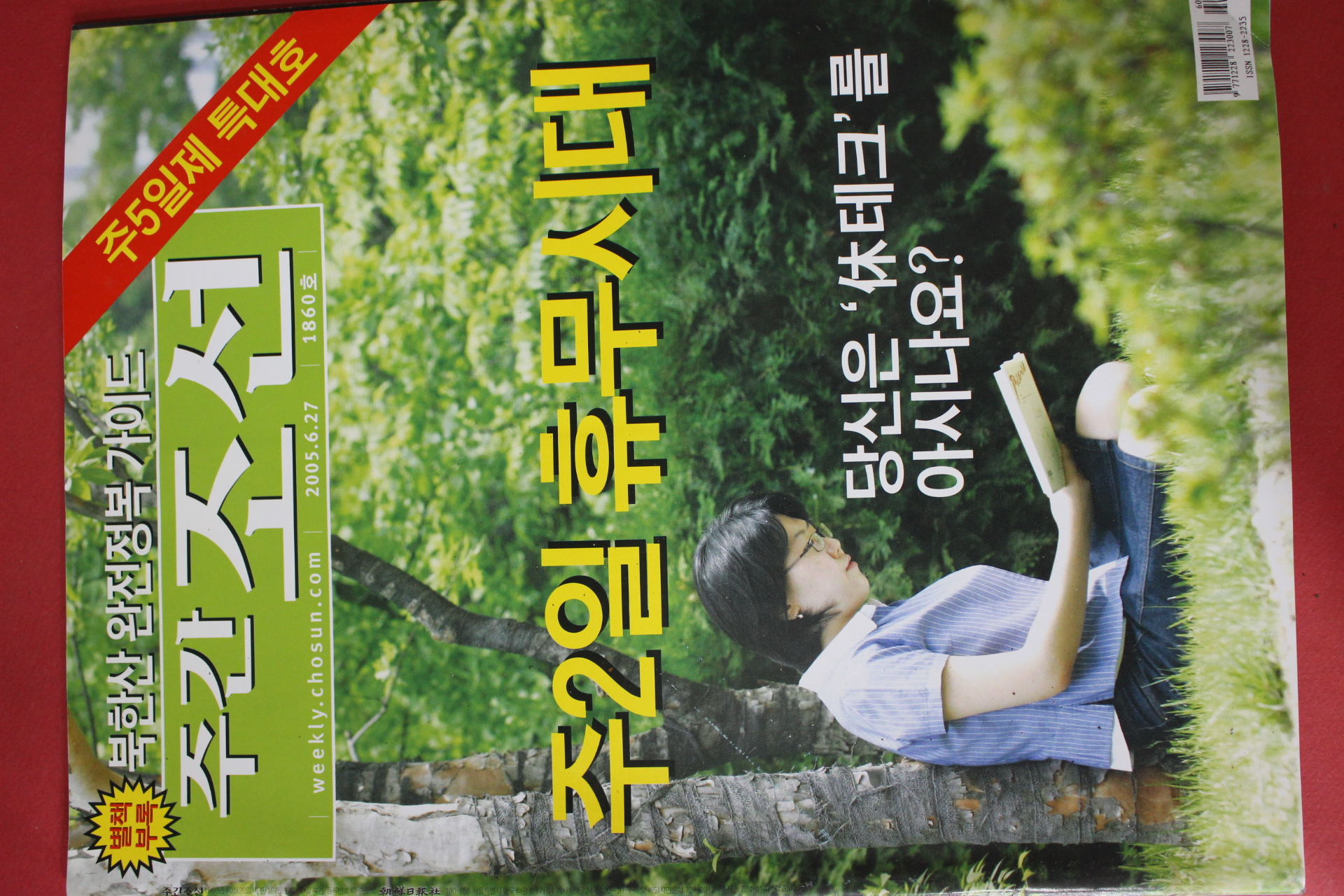2005년6월27일 주간조선