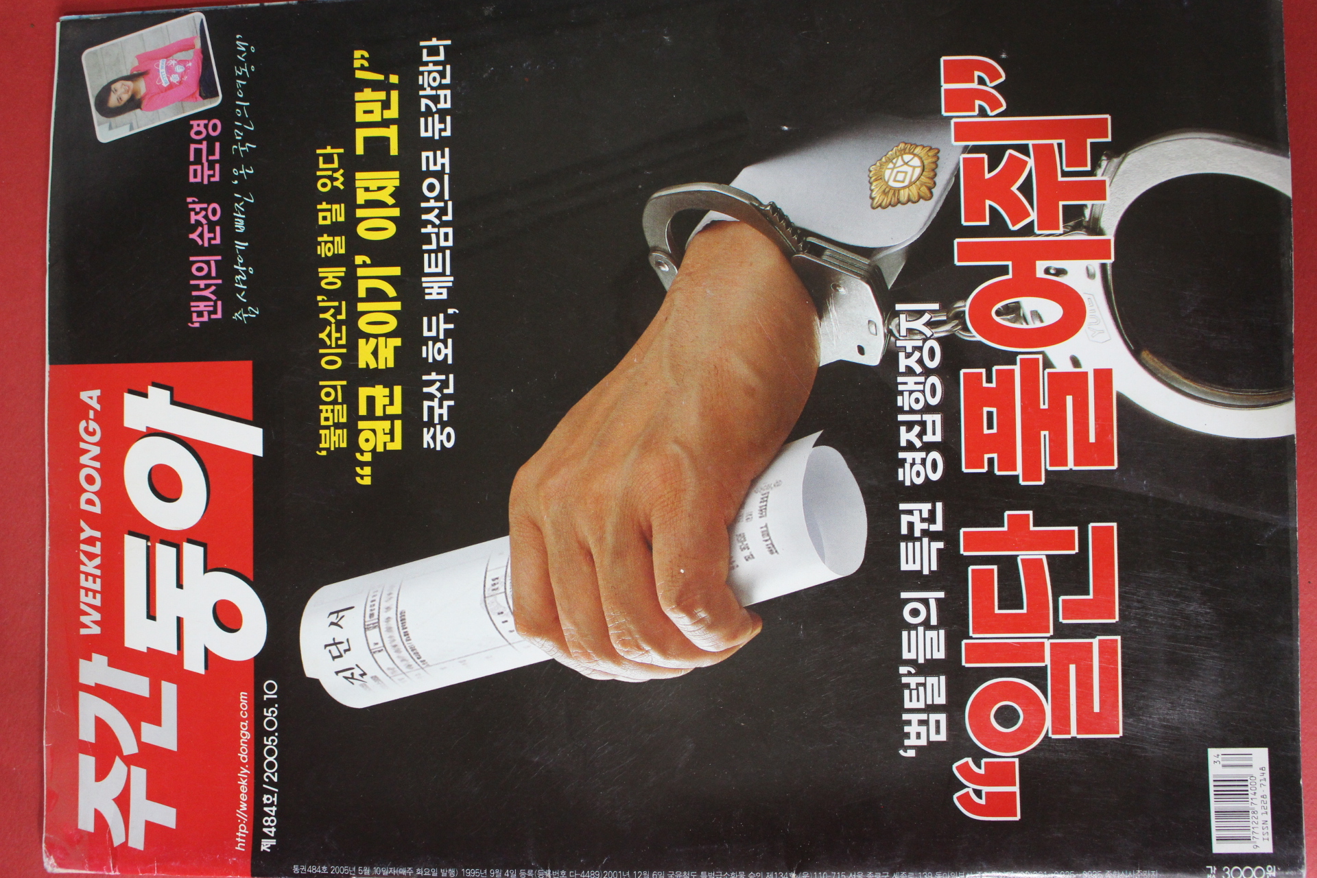 2005년5월10일 주간동아