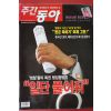 2005년5월10일 주간동아
