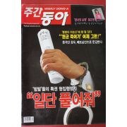 2005년5월10일 주간동아