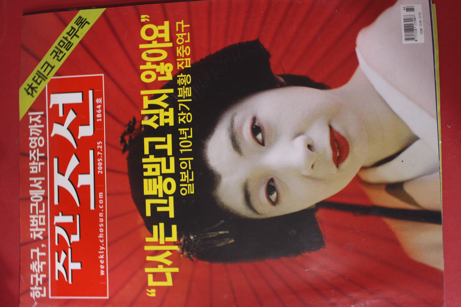 2005년7월25일 주간조선