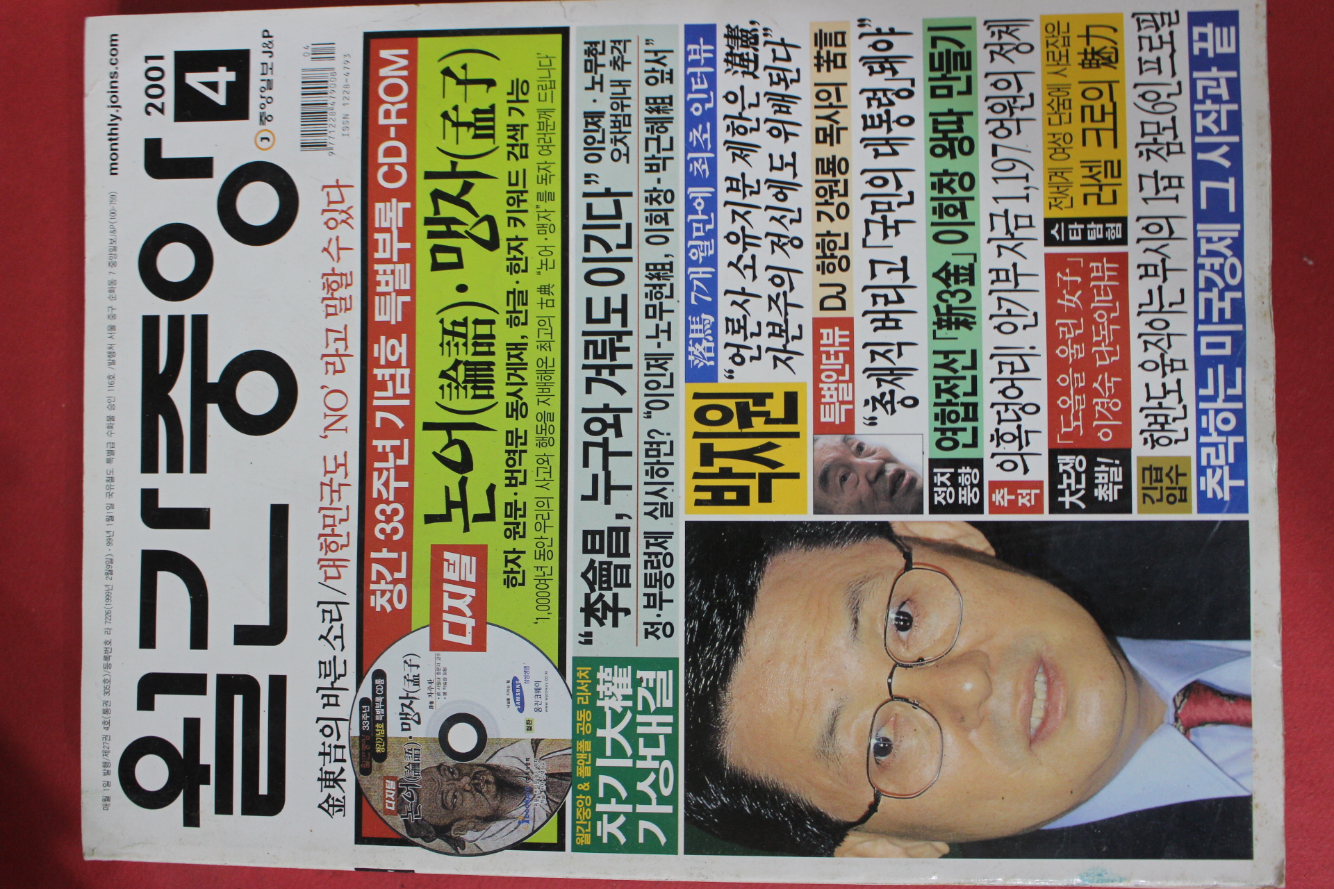 2001년 월간중앙 4월호