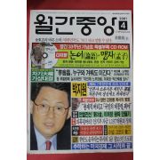2001년 월간중앙 4월호
