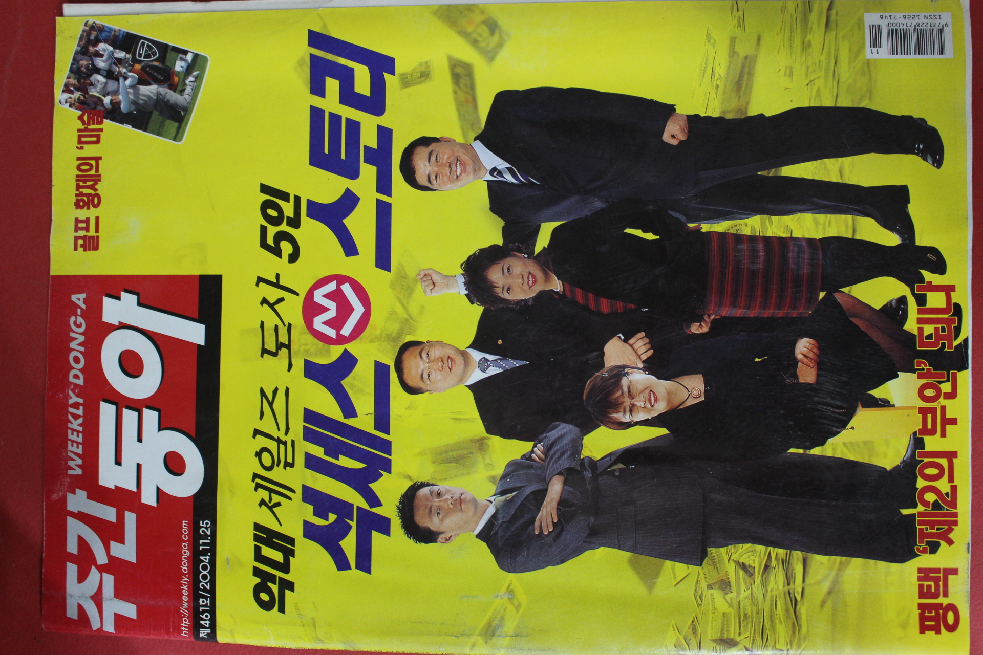 2004년11월25일 주간동아
