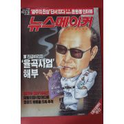 1993년5월18일 뉴스메이커