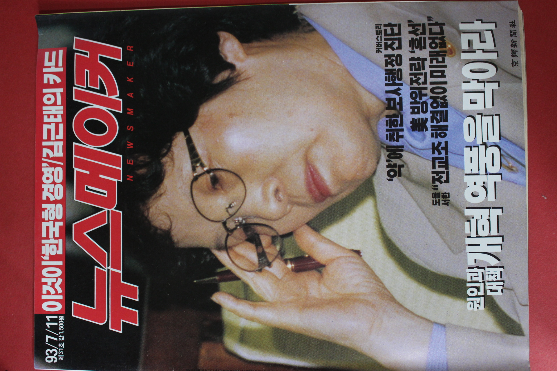 1993년7월11일 뉴스메이커