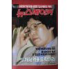 1993년7월11일 뉴스메이커