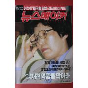 1993년7월11일 뉴스메이커