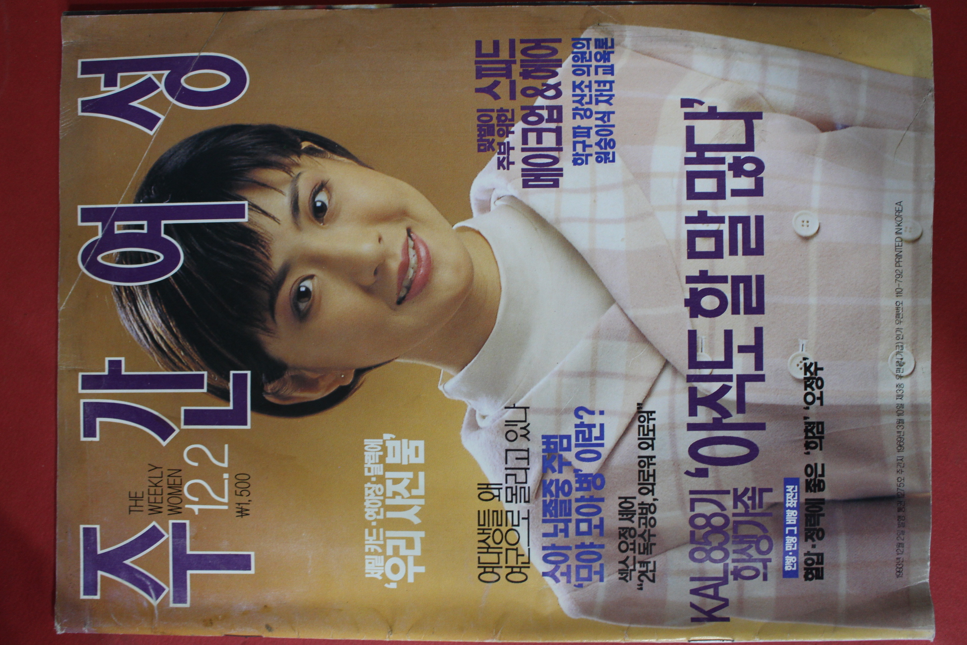 1993년12월2일 주간여성