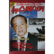 1994년1월13일 뉴스메이커