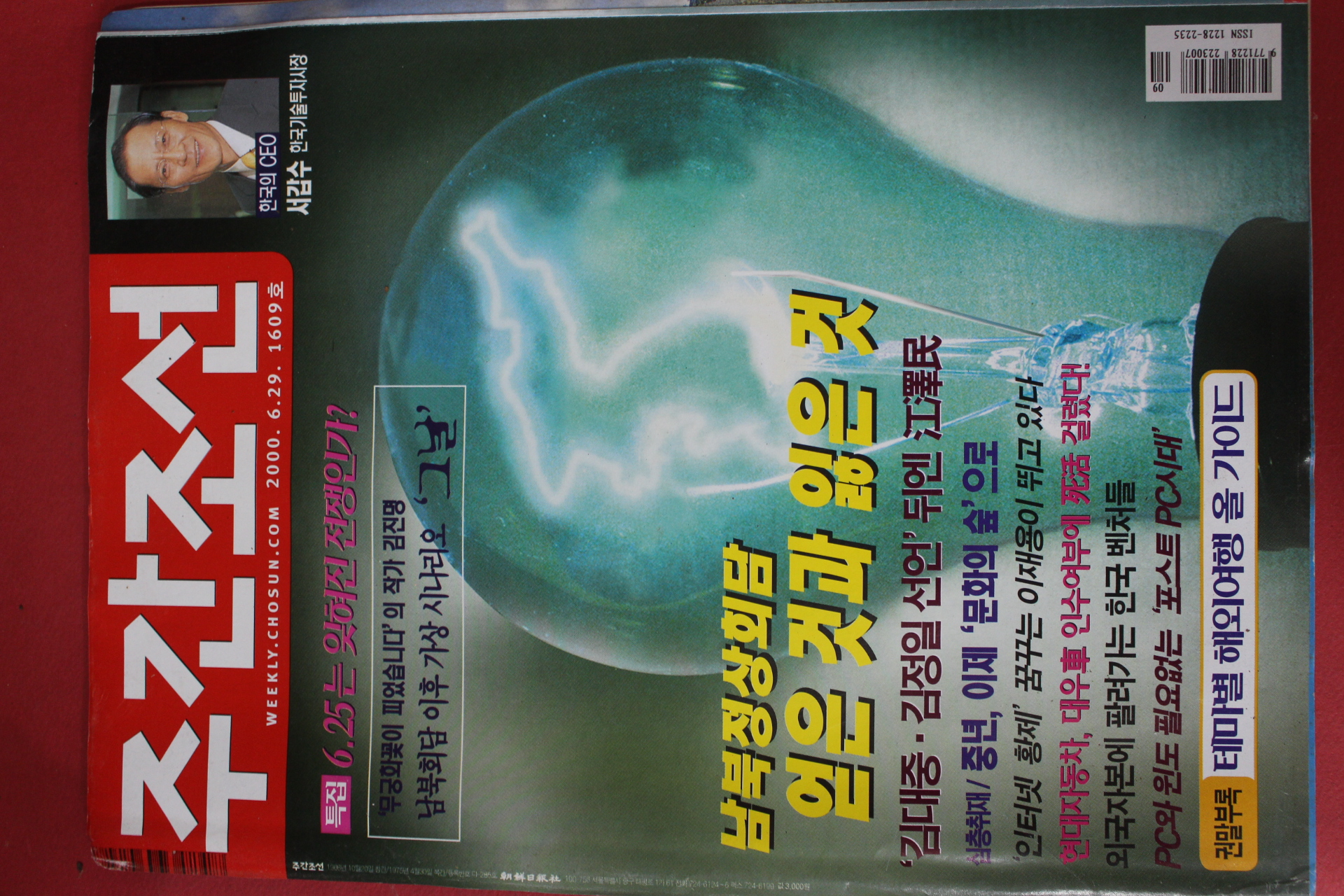 2000년6월29일 주간조선