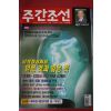 2000년6월29일 주간조선