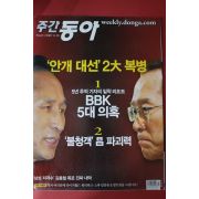 2007년11월20일 주간동아