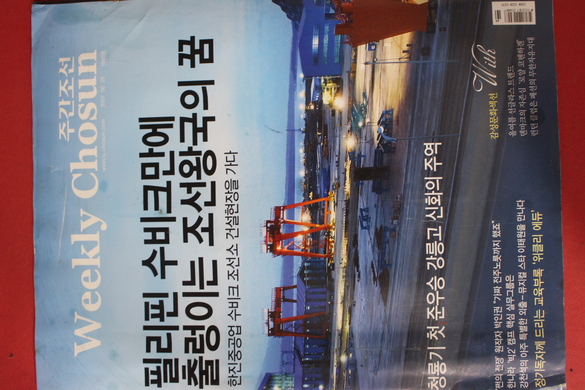 2007년6월25일 주간조선