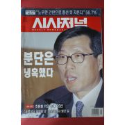 2003년8월14일 시사저널