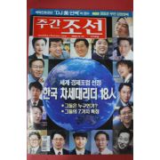 2002년9월12일 주간조선