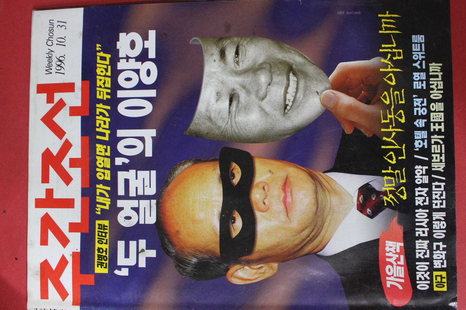 1996년10월31일 주간조선