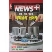 1996년11월7일 뉴스플러스