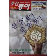 2004년1월22일 주간동아