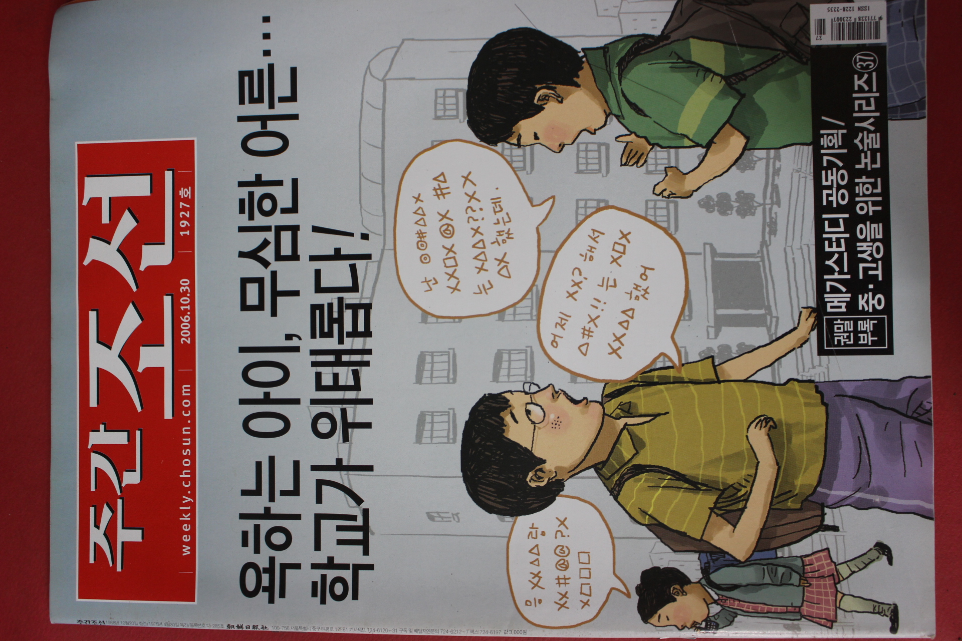 2006년10월30일 주간조선