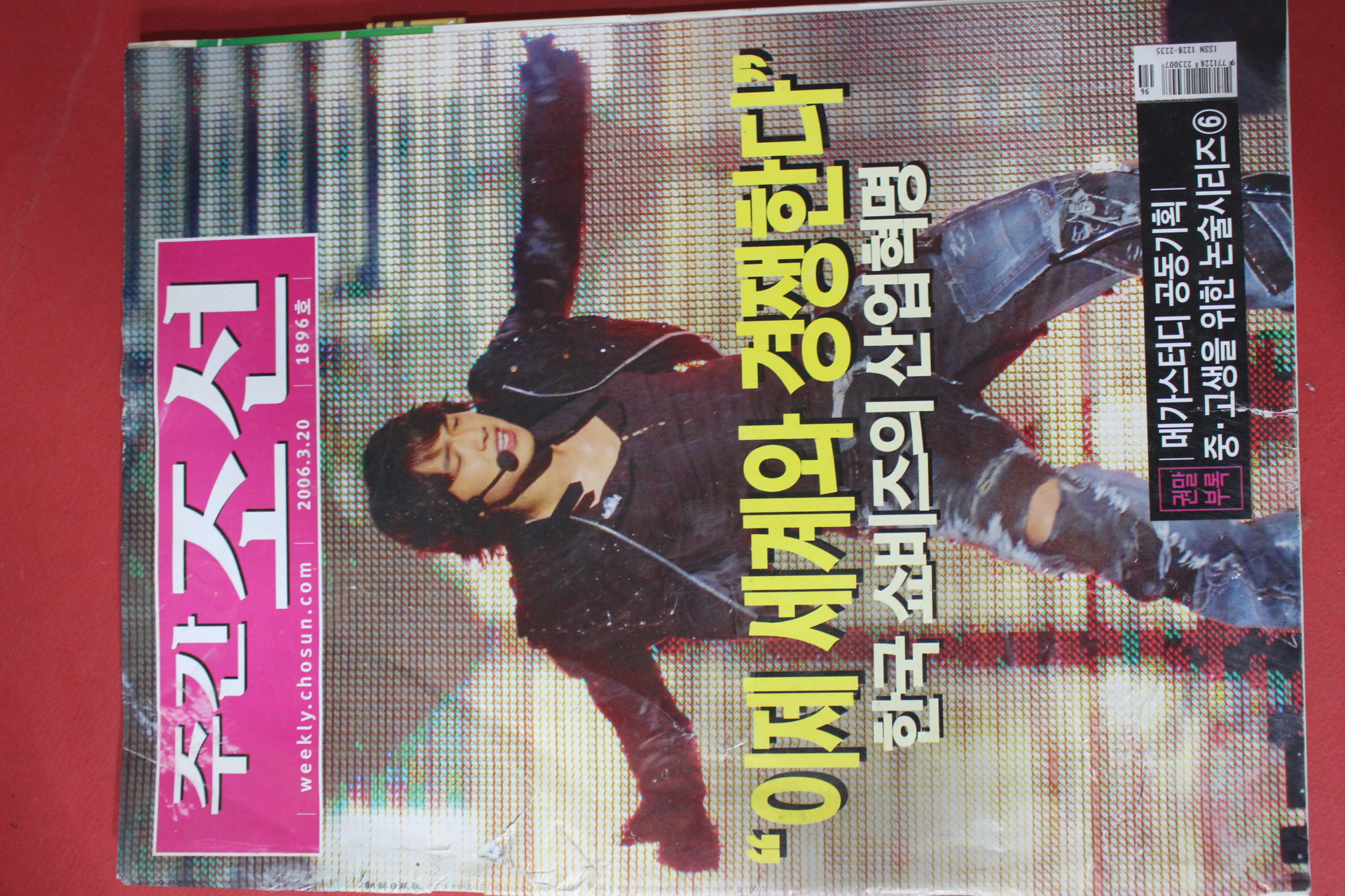 2006년3월20일 주간조선