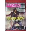 2006년3월20일 주간조선